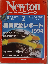 ニュートン　1994年2月号