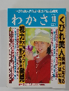 わかさ  2003年10月号