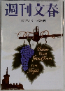 週刊文春　11月25日号
