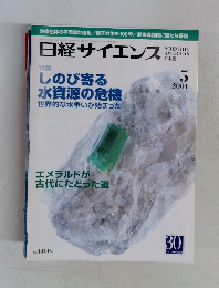 日経サイエンス　2001年5月号