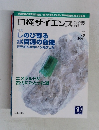 日経サイエンス　2001年5月号