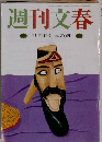 週刊文春  12月23日号