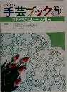 手芸ブック