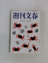 週刊文春  4月30日号