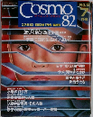 サイエンス・マガジン　1982年7月