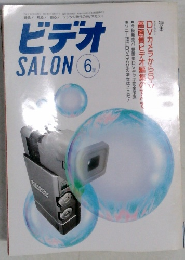 ビデオ SALON 　1996年6月