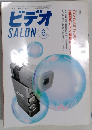 ビデオ SALON 　1996年6月