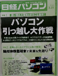 日経パソコン 2024年3月25日号