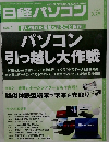 日経パソコン 2024年3月25日号