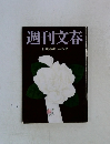 週刊文春　11月20日号