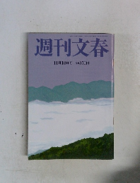週刊文春  11月18日号