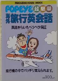旅行英会話  英語ぎらいもペラペラ保証