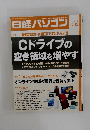 日経パソコン　2022年12/12号