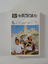 中国語講座　8月