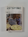 NHKテレビ中国語講座　昭和54年12月号