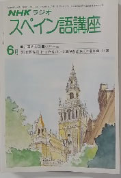スペイン語講座　6月号