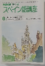 スペイン語講座　6月号