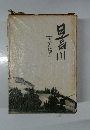 日高川