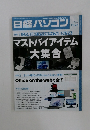 日経パソコン　2022年11/28号