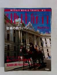 地球旅行　1998年4月号
