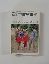 中国語講座　10月号