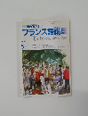 NHK テレビフランス語講座　1986年5月