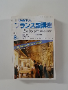 フランス語講座　1986年　En francais avec Vous