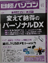 日経パソコン　2023年1.9