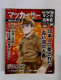 マンガ日本史　50