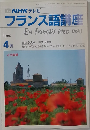 NHKテレビフランス語講座　1986年4月号