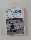 フランス語講　1987年11月