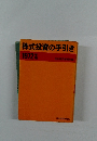 株式投資の手引き　1972年