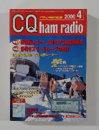 CQ ham radio　2000年4月号