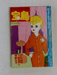 宝島 1980年6月
