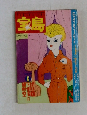 宝島 1980年6月