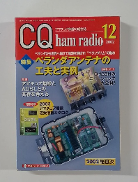 CQ  ham radio　2002年12月号