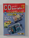 CQ  ham radio　2002年12月号