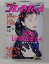 週刊　プレイボーイ　1994年5月29日