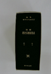 特許・実用新案法