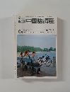 NHK テレビ  中国語講座 昭和54年6月