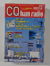 CQ ham radio 2001年12月号