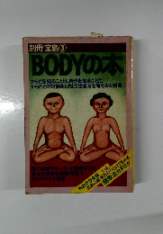 別冊宝島3　BODYの本