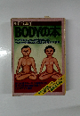 別冊宝島3　BODYの本
