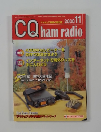 CQ ham radio　2000年11月
