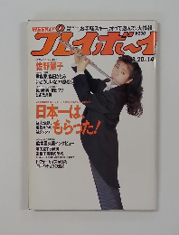 プレイボーイ No.14