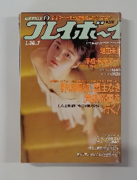 プレイボーイ　No.7