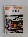 ロシア語講座　6月号
