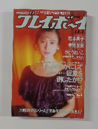 プレイボーイ　No.21