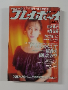 プレイボーイ　No.21
