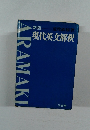 新版  現代英文解釈